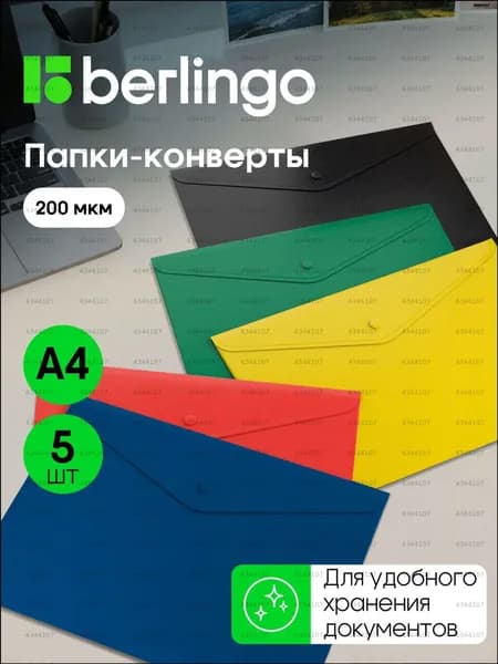 Папка-конверт A4, 5 шт.
