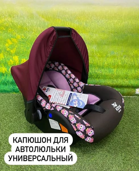 Капюшон для автолюльки тканевый