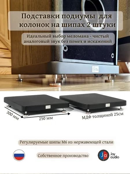 Подставки для колонок черный 2 шт