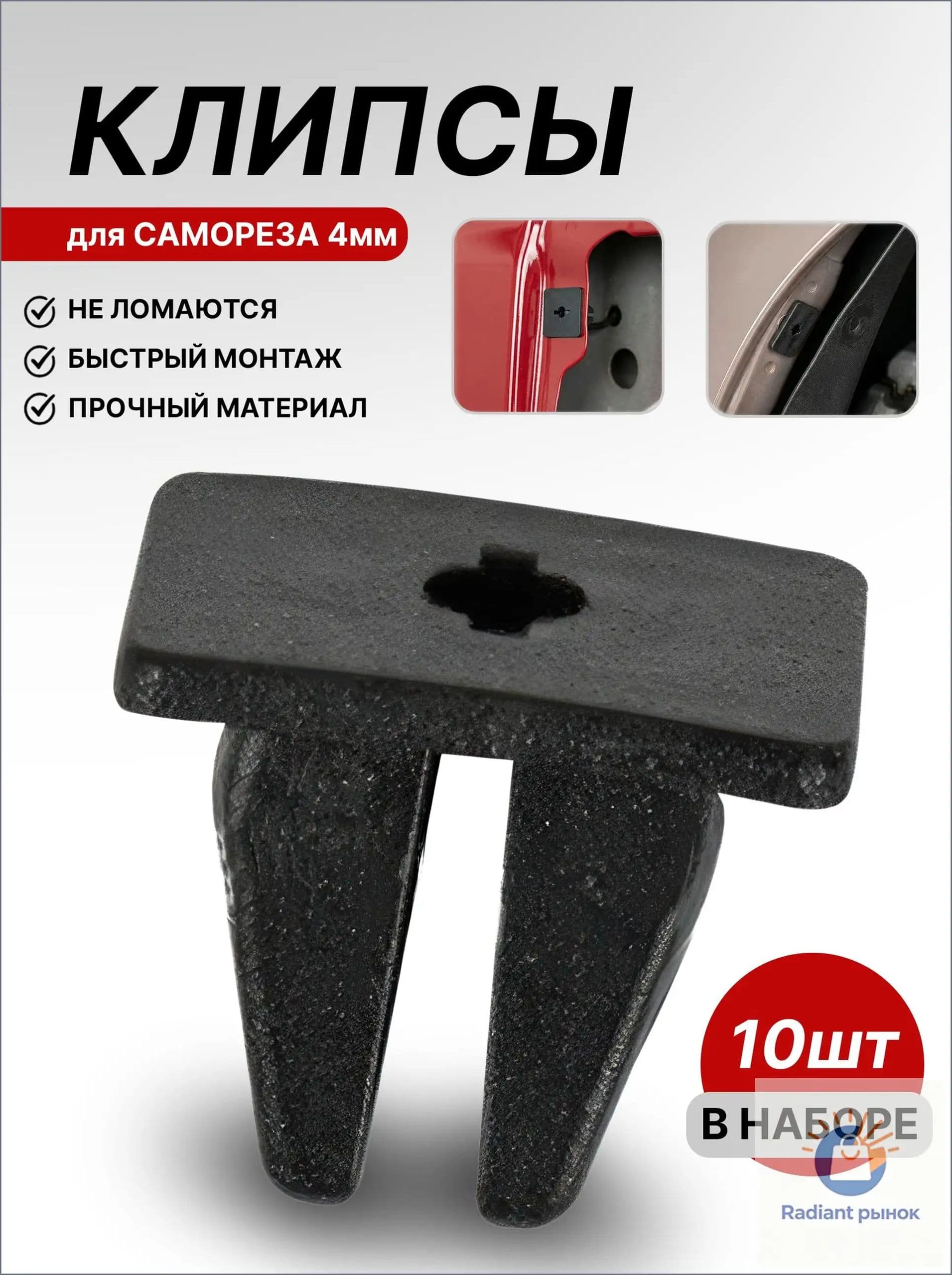 Клипса крепежная автомобильная, 10 шт.