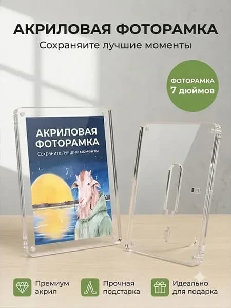 Прозрачная акриловая магнитная рамка 6 дюймов