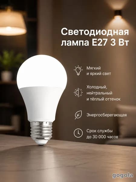 Лампочка, Цоколь:E27, 3 Вт, 1 шт.
