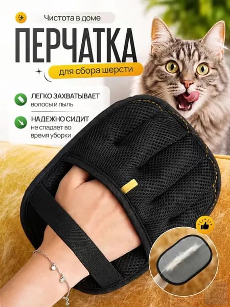 Антистатическая перчатка для удаления шерсти домашних животных, для кошек и собак, многоразовая, средство для удаления шерсти