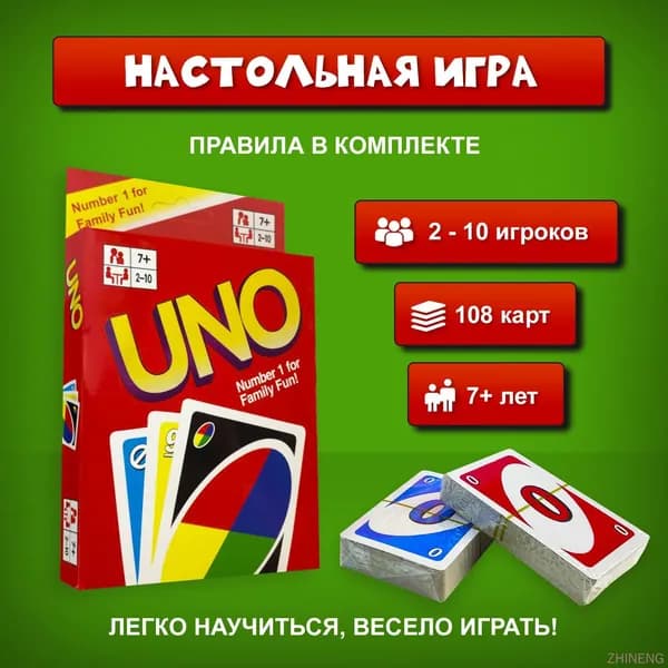 Настольная карточная игра UNO для детей и взрослых