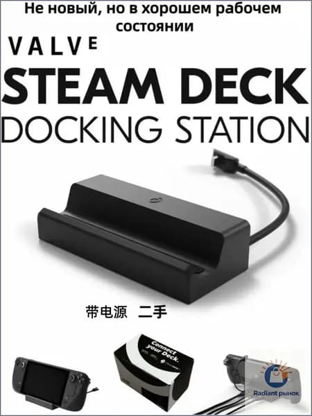 Valve Steam Deck Dock зарядная станция Не новая, но в хорошем рабочем состоянии+ блок питания