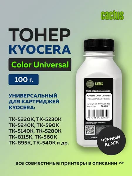 Тонер Cactus TKYCUBK-100 черный для Kyocera Color Universal TK-5270/8115/8305