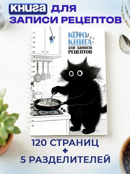 Книга для записи кулинарных рецептов А5