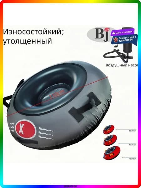 Тюбинг, диаметр: 111 см