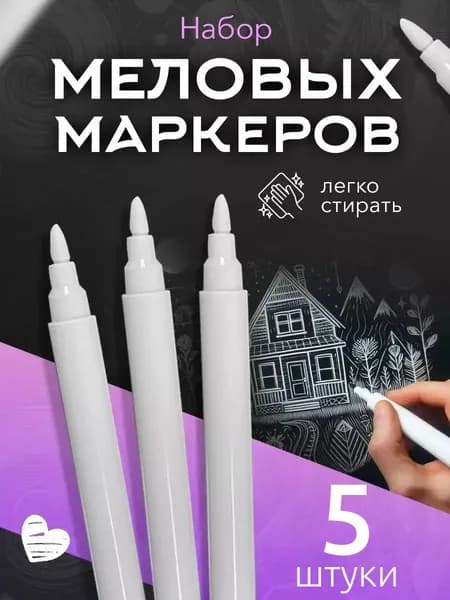 Маркер Акриловый, 5 шт.для граффити, для скетчинга