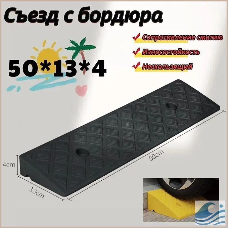 Дорожная неровность искусственная, 1 шт.