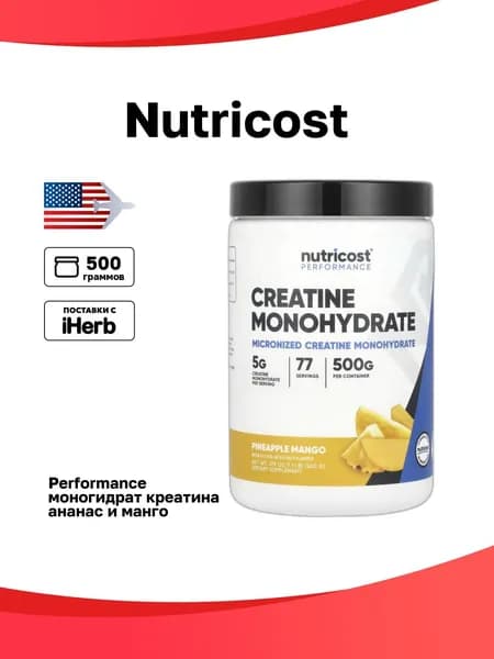 Nutricost, Performance, моногидрат креатина, ананас и манго, 500 г (1,1 фунта)