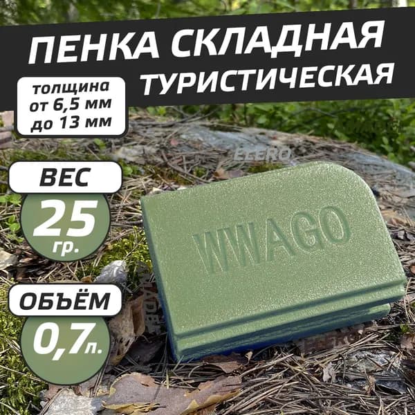 Сидушка туристическая, пенка складная туристическая, милитари