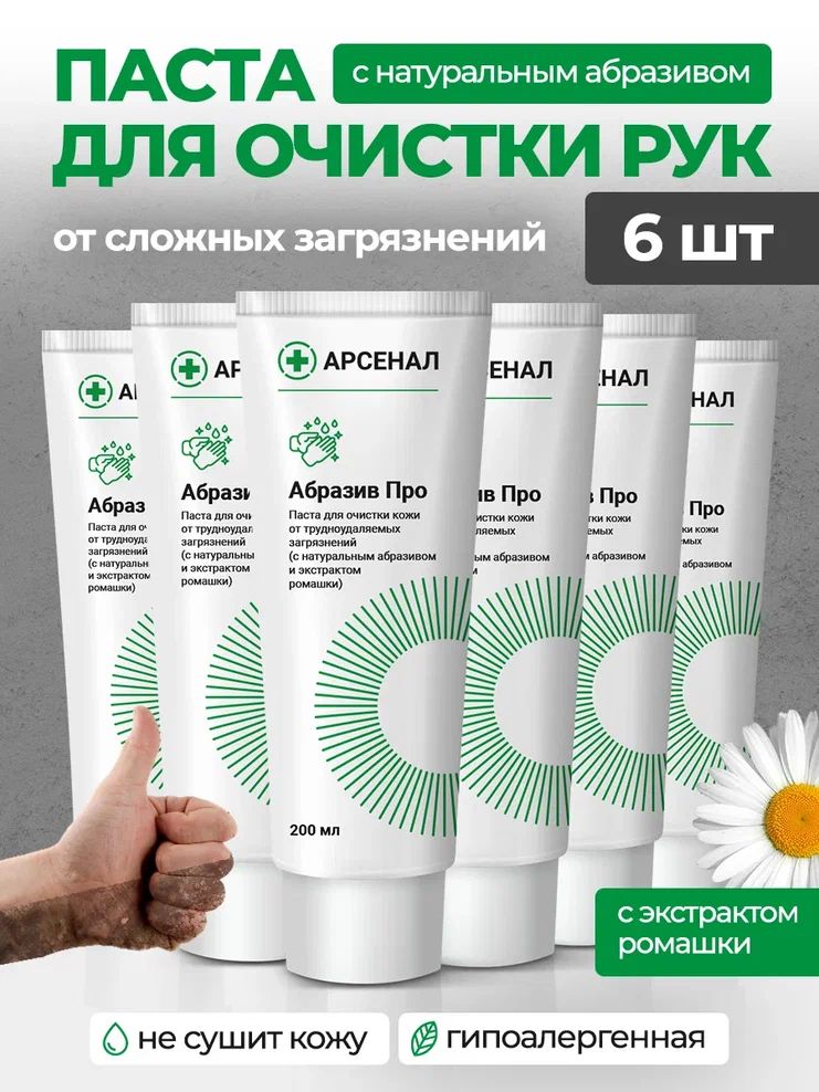 Паста для очистки рук с абразивом от сложных загрязнений 6 шт