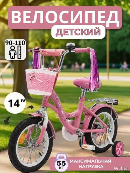 Велосипед детский двухколесный 14 ZIGZAG GIRL розовый на рост 90-110 см, для девочки 777