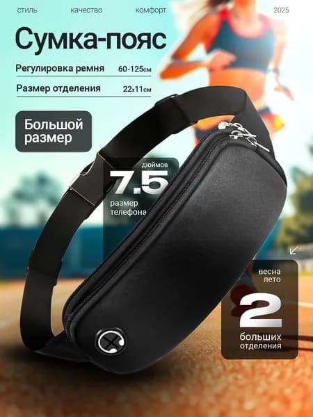 Сумка для бега