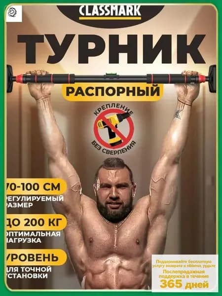 Турник, максимальный вес пользователя: 750 кг