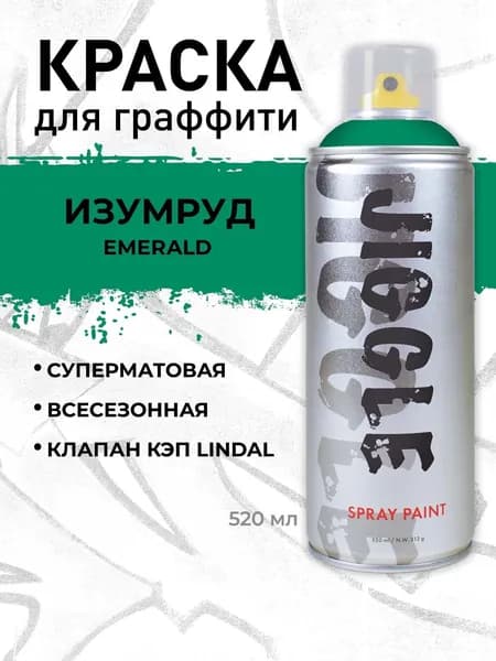 Аэрозольная краска для граффити в баллончике JIGGLE PRO суперматовая, 520 мл, EMERALD / Изумруд