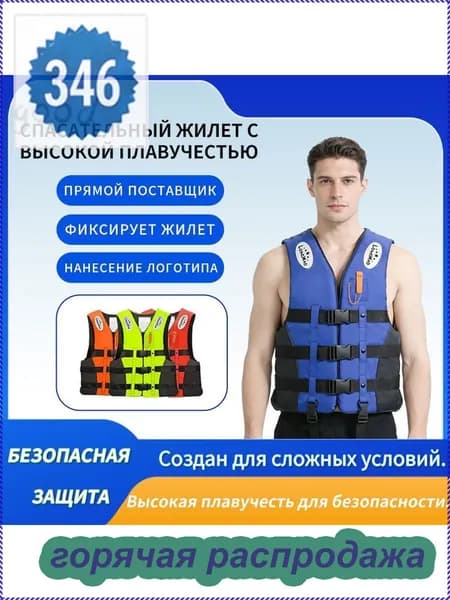 Спасательный жилет, размер: S