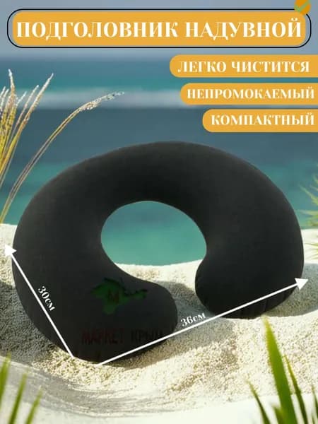 Подушка дорожная