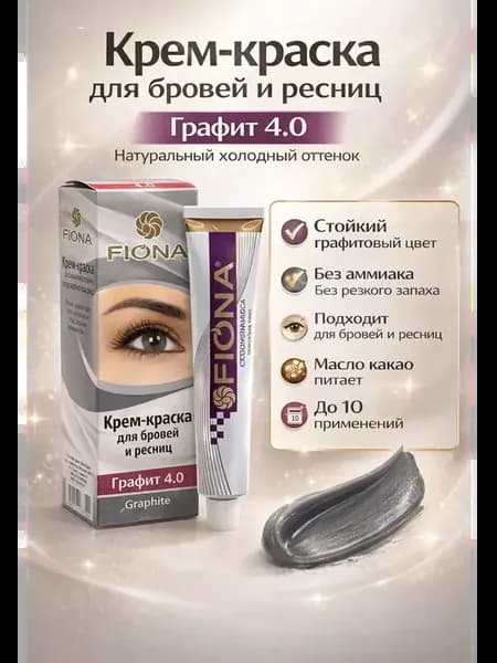 Крем краска для бровей и ресниц