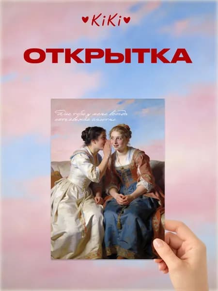 Открытка
