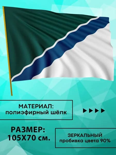 Флаг Новосибирска