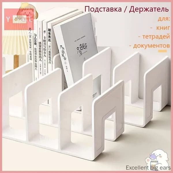 Подставка для книг и учебников. Органайзер для документов и канцелярий. Для офиса и дома.