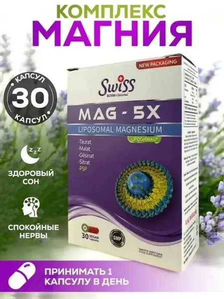 Витамины MAG-5X Липосомальный магний (4 формы)