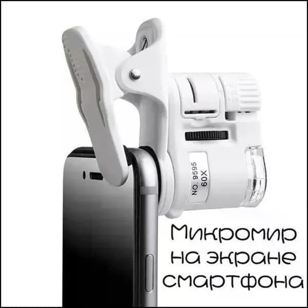 Микроскоп на смартфон
