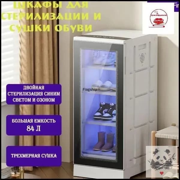 Продезинфицируйте шкафчик для обуви