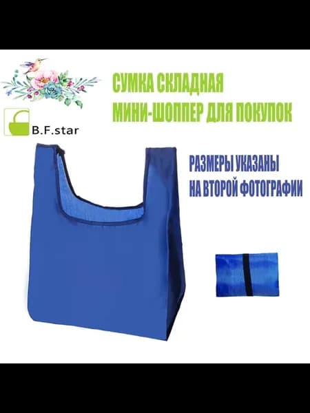 Складная сумка мини для покупок Для ланч боксов