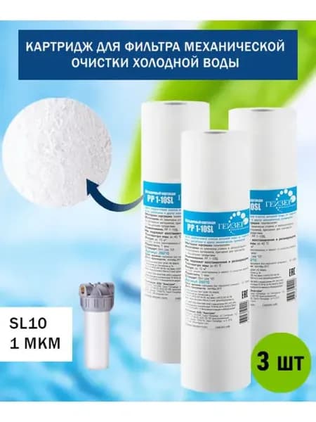 Комплект картриджей для фильтра воды