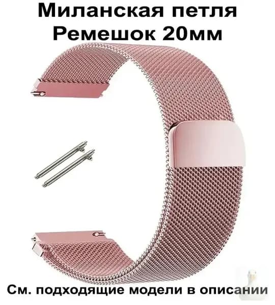 Ремешок для часов 20мм для смарт-часов Amazfit Bip / GTS , Huawei Honor Watch , Garmin , Xiaomi Haylou / Mibro , Realme Металлический Браслет 20 мм Ремень 20mm-Розовый