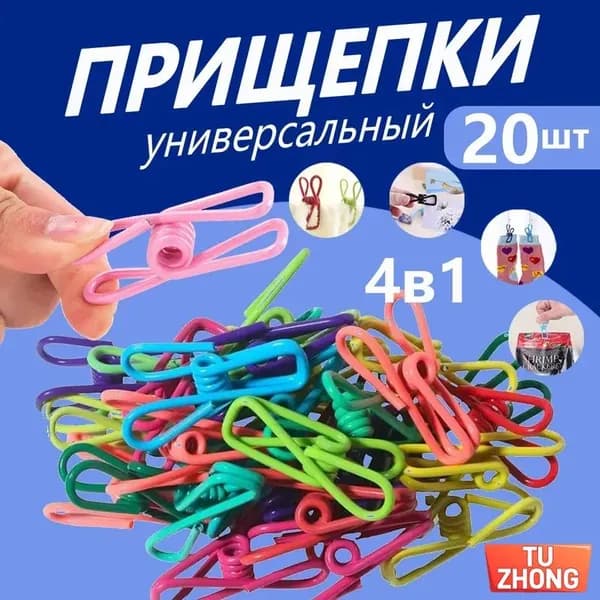 Прищепки для белья 20 шт.