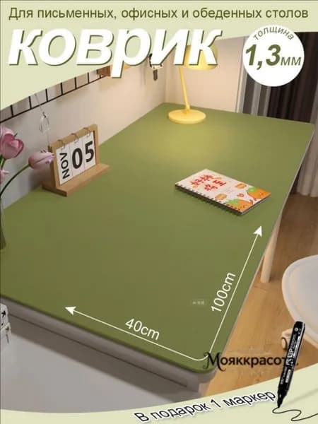 Коврик для стола 100 см x 40 см, материал: Искусственная кожа