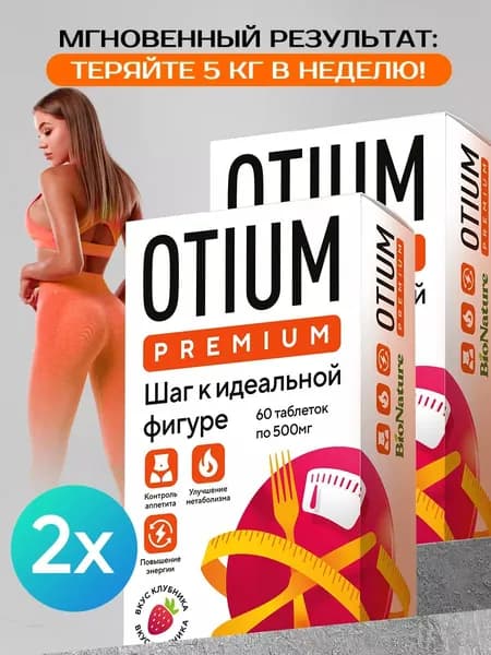 Жиросжигатель для быстрого похудения 2 упаковки