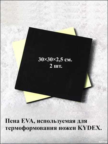 Эксклюзивные листы EVA 2025 для термоформовки Kydex, 2 премиум единицы