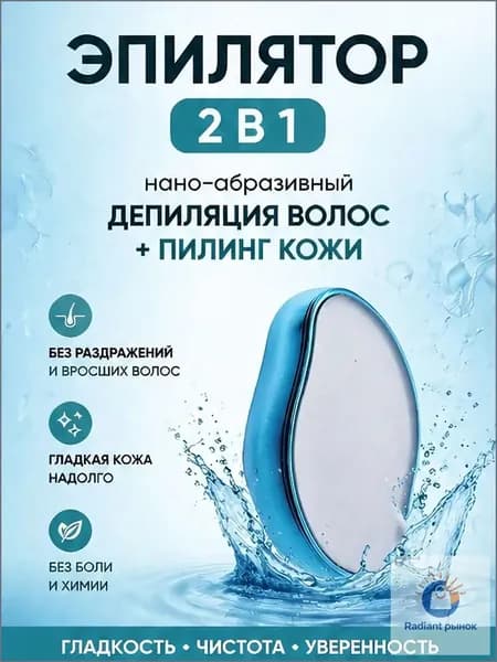Эпилятор ластик, депилятор