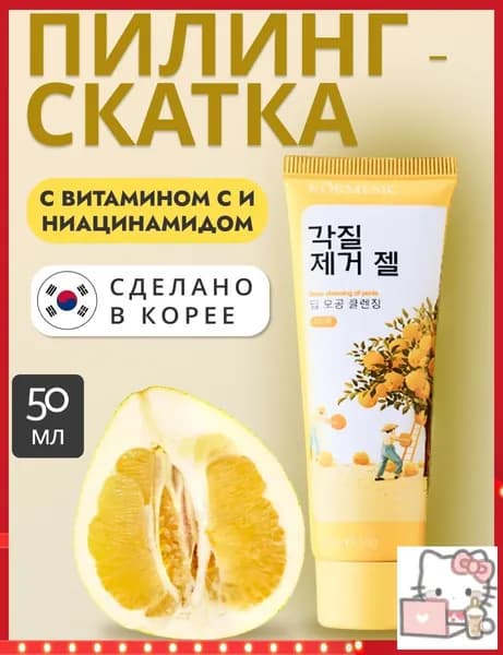 Пилинг-скатка
