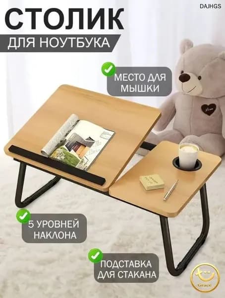 Столик для ноутбука, 37х60х25 см