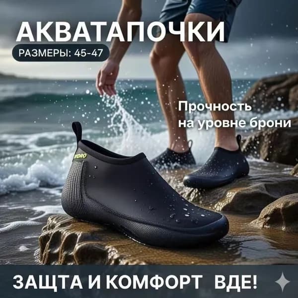 Гидроноски, размер: 42-44