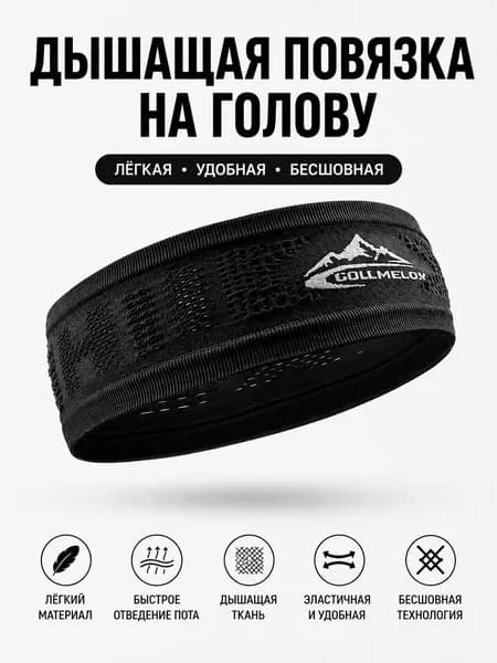 Повязка на голову спортивная, размер: 50-60