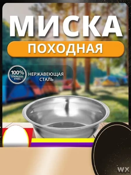 Миска походная