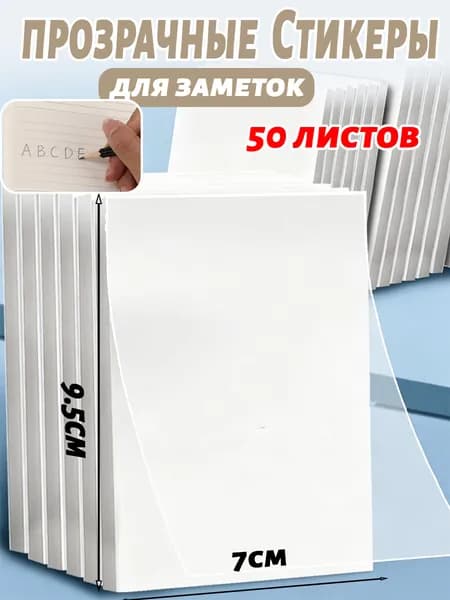 Бумага для заметок, листов: 50