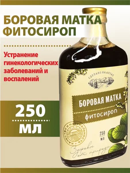 Боровая матка сироп натуральный для женского здоровья, Алтайские Традиции