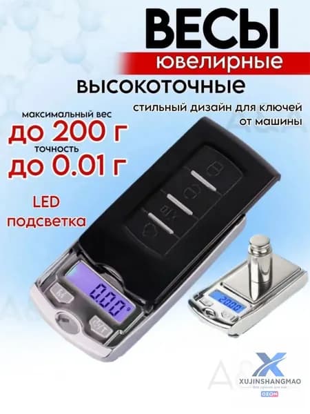 Весы Электронные ювелирные от 0,01 до 200 грамм портативный ЖК-дисплей