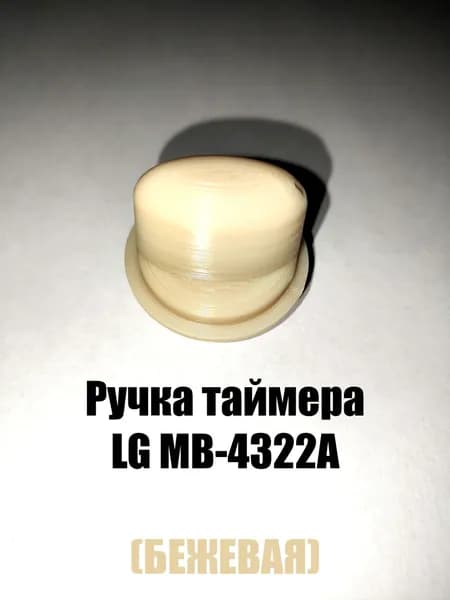 Ручка микроволновой печи LG MB-4322A