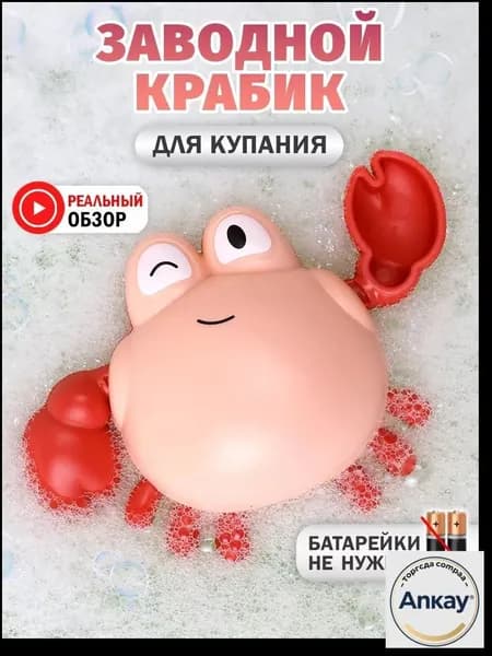 Игрушка для ванной