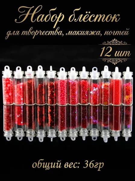 Набор блесток для ногтей, макияжа, творчества 12 видов