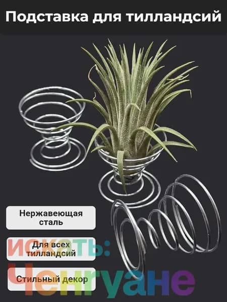 Опора для растений,4см